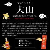 【11/13頃、入荷予定 予約】大山  ミズナラカスク 干支ラベル 2027 LIMITED EDITION 700ml 1本 40% ブレンデッドウイスキー 松井ウイスキー ひつじ 箱付 ギフト ウィスキー 干支 午年 午歳 誕生日プレゼント お歳暮 お供え出産 お祝い 内祝い お返し【包装済】 ◎