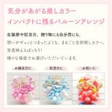 【推し色バルーンアレンジメント】【バルーン＋かすみ草】【選べるバルーン】【 選べる9色】【 Sサイズ】【パネル持込み可】【送料無料】 誕生日 生誕祭 コンサート イベント ライブ リリイベ 結成記念日  推し色 メンカラ 応援上映 交流会 推し会 映え 推し活 推し色フラワーアレンジメント メンバーカラー 推しカラーで贈る生誕祭