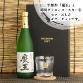  魔王 名入れ ロックグラス コースター セット 魔王 名入れ 焼酎 芋 お酒 720ml 魔王 ロックグラス セット  名前入り プレゼント ギフト 面白い センス 定年退職 還暦祝い 退職祝い 男性 女性 お祝い 古希 喜寿 傘寿 米寿 卒寿 白寿 百寿 敬老の日