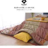 こたつ布団 長方形 掛け単品 約205×245cm 和柄の日本製こたつ布団 ポリエステル 綿 フランネル こたつ掛布団 こたつふとん コタツ掛け布団 コタツ掛布団 こたつ用品 冬用 冬物 寝具 寝室用品 インテリア やわらか 手洗い 肌触り ネイビー