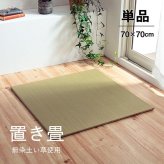 い草 置き畳 ユニット畳 システム畳 無地 シンプル ナチュラル 消臭 縁無し お手入れ簡単 裏面滑り止め 収納便利 約70×70×1.5cm 6枚組
