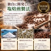塩焙煎珈琲 コーヒー豆 100g 150g ドリップコーヒー 山口県 光市 室積 力塩 珈琲 塩コーヒー ラオス産 コーヒー お取り寄せ ギフト プレゼント 贈り物 自宅用