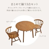ダイニング３点セット　（Ｄタイプ）　ダイニングセット　３点セット　テーブル　円形テーブル　チェア　２脚　ダイニング３点セット