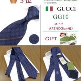 グッチ ネクタイ TOP 10 ベストセラー 【GUCCI  グッチネクタイ・ブランドネクタイ・ネクタイブランド・ブランドギフト・バースデー・誕生日】【プレゼント・高品質】【20代・30代・40代・50代・おしゃれ・セール】