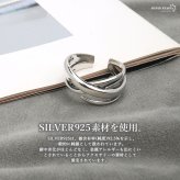 シルバー925 レイヤードリング 交差 ライン フリーサイズ オープンリング 指輪 レディース 女性 金属アレルギー対応
