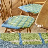 コットンチェアパッド FORME（フォルム） 約40×40cm 高密度で遊び毛がでにくいのも嬉しいポイント デザイン性にもこだわり カーム、ピュア、イーズ、ジョイ、チル、グロウ