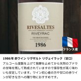 1986年 名前入り彫刻 生まれ年 赤ワイン リヴザルト リヴェイラック 甘口 昭和61年 名入れ 誕生日プレゼント ワインセット 木箱入【送料無料】