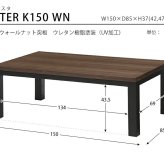 テーブル リビングコタツ こたつ 長方形 こたつ本体 おしゃれな 継足 継脚 継ぎ足 継ぎ足し 4段階高さ調整 高さ調節 リビングこたつ カジュアルこたつ カーボンヒーター ウォールナット 高級感 ジェスタK120WN 新生活