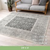 ラグ カーペット 『アーサー』 200×250cm