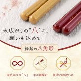 【 送料無料 】【 幸せを願って贈る 名入れ八角箸 若狭塗 】米寿祝い 還暦祝い 緑寿祝い 古希祝い 喜寿祝い 傘寿祝い 卒寿祝い 敬老の日 誕生日
