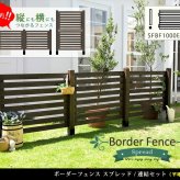 ガーデン エクステリア ボーダーフェンス スプレッド 連結セット平地用 フェンス 木製フェンス ウッドフェンス 天然木製 ガーデニング 枠 柵 仕切り 目隠し 境目 クラシカル アンティーク トレリス ベランダ つる 薔薇 バラ 朝顔 園芸 新生活