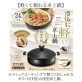 カクセー 鍋 IH対応 軽量卓上鍋 24cm 通販 卓上鍋 両手鍋 浅型鍋 IH対応鍋 軽楽御膳 セラミックコーティング 軽量 軽い 土鍋風 24センチ 蓋付き おしゃれ かわいい 洗いやすい 一人暮らし おうちごはん 鍋パーティー お鍋 調理器具