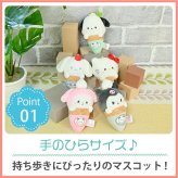 ＼もちぱんコラボ★／キーホルダー Sanrio サンリオ もちぱんコラボ マスコットキーホルダー バッグチャーム チャーム かわいい 女の子 推し 推し活 おしゃれ 女子中学生 女子高校生 ぬい活 ぬいぐるみ パステル キーチャーム お出かけ もちもちぱんだ もちぱん ぱんだ