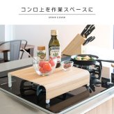 収納家具 ラック コンロカバー コンロ 1口コンロカバー キッチン ガスコンロ IH 1口 一口 コンロ台 流し台 カバー おしゃれ 一人暮らし 収納 木目柄 作業台 テーブル ナチュラル ブラウン TEER［ティール］
