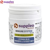 Suppleo サプレオ 犬用サプリメント IMMUNE SYSTEM for Dog 0.55g×30粒