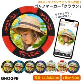 ゴルフマーカー 名入れ オリジナル カジノチップマーカー「クラウン（デザインシミュレーター）」自作 ゴルフ カジノマーカー コンペ ホールインワン 記念品 写真 両面プリント 全7色 大量注文割引 オリジナルマーカー プレゼント 景品 敬老の日 退職祝い 誕生日 還暦 古希 価格表 GHOGolf NEW26
