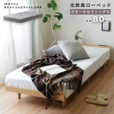 ベッド 寝具 マットレスセット USBコンセント付き 北欧風 ロータイプ すのこ グレーマットレス スモールセミシングル マットレス付き ヘッドボード付き コンセント付き ポケットコイルマットレス 体圧分散 ロー ベット