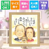 金婚式 似顔絵 贈り物 プレゼント 名入れ 手描き ギフト 金婚式 記念日 お祝い 結婚記念日 結婚50周年 お父さん 家族 両親 夫婦 祖父母 お母さん 下書き確認 名入れ 修正無料 実績多数 一生もの 親孝行 似てる 感謝 長寿 50周年 思い出 還暦祝い ハロウィン 古希祝い イラスト キレイ 同窓会 喜ばれる 感動 オーダーメイド オリジナル 応援 大量注文