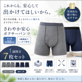 【敬老ギフト】さわやか安心ボクサーパンツ 7枚組 尿漏れ 軽失禁パンツ 尿漏れパンツ 男性用 グレー 紺色 M L LL 失禁パンツ 紳士用 介護 介護パンツ 尿漏れ 男性 メンズパンツ 尿漏れ  男性用 パンツ メンズ 紳士 介護 消臭 尿失禁