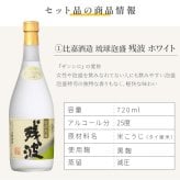 残波 名入れギフト タンブラー セット  泡盛 720ml ザンクロ ザンシロ お酒 名前入り プレゼント ギフト 面白い センス 定年退職 還暦祝い 退職祝い 男性 女性 お祝い 古希 喜寿 傘寿 米寿 卒寿 白寿 百寿 敬老の日