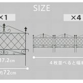 ガーデン エクステリア アプローチローフェンス 4枚組 フェンス アイアン ガーデニング 枠 柵 仕切り 目隠し 境目 クラシカル アンティーク トレリス ベランダ つる 薔薇 バラ 朝顔 園芸 ラティス つるバラ 庭誘引 屋外 新生活