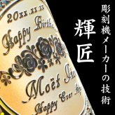モエ 名入れ MOE お酒 白 シャンパン シャンドン 750ml ワイン モエ・エ・シャンドン 750 ボトル 名前入り プレゼント ギフト 面白い センス 定年退職 還暦祝い 退職祝い 男性 女性 お祝い 古希 喜寿 傘寿 米寿 卒寿 白寿 百寿 敬老の日