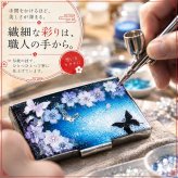名刺入れ『値』和柄 和風 カードケース 夜桜 伝統工芸 職人 手作り 名入れ 記念日 誕生日 ギフト 送料無料 和風 ハンドメイド 立体彩色 螺鈿風 20代 40代 50代 プレゼント お祝い 還暦 退職 卒業