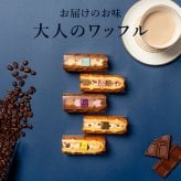 【送料無料】【期間限定】11月 冷凍  季節 ワッフル ケーキ 20個 スイーツ 洋菓子 誕生日 ケーキ お取り寄せ 熨斗 メッセージカード　神戸 土産 R.L エール・エル 絶品 人気 ランキング おしゃれ 可愛い 大人 子供 プレゼント お菓子 ギフト 贈り物 お祝い 手土産 お土産 結婚 産休 内祝 職場 退職 御礼 ご挨拶 お見舞い 引越祝い スイーツセット