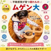 [日本製安心おもちゃ]　ムゲン大　日本グッドトイ受賞　[木のおもちゃ 型はめ パズル 知育玩具 積み木 3ヶ月 6ヶ月 1歳 2歳 3歳 4歳 5歳 6歳 7歳 ～出産祝い 誕生日ギフト 動物パズル 男の子 女の子 赤ちゃん おもちゃ 日本製 国産 脳トレ 幼児 オーガニック 人気 親子 木育 家族 ]