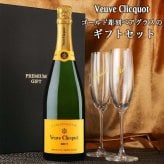 ヴーヴ クリコ 名入れ ペアグラス セット  お酒 シャンパン 750ml シャンパングラス 名前入り プレゼント ギフト 面白い センス 定年退職 還暦祝い 退職祝い 男性 女性 お祝い 古希 喜寿 傘寿 米寿 卒寿 白寿 百寿 敬老の日