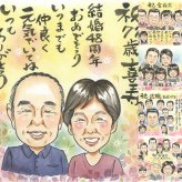結婚記念日のお祝いに、特別な日にぴったりの似顔絵。 プレゼント 結婚記念日 似顔絵 贈り物 ギフト 名入れ 手描き 結婚記念日 結婚10周年 記念 周年記念 お祝い 結婚30周年 金婚式 家族 ご両親 夫婦 下書き確認 名入れ 修正無料 そっくり 宝物 似てる サプライズ 感謝 記念日 宝物 一生もの 結婚記念日 初任給 傘寿祝い クリスマス ブライダルギフト 感謝の品 喜寿祝い 節目 百寿祝い