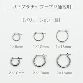 【ジュエリーの町 山梨甲府製】プラチナ フープピアス 細い 小さい PT900 幅1mm×直径8mm アレルギー対応  日本製 品質保証書 おすすめ 片耳 1個 かわいい