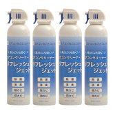 エアコンクリーナー 4本セット リフレッシュジェット 420ml×4本 エアコン4台分 洗浄スプレー エアコン掃除 除菌 消臭 防カビ 除カビ 黒カビ カビ対策 ニオイ対策 冷却フィン フィルター 吹き出し口 無香料 日本製 ダントッツ