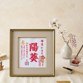 【かんざし刺繍】 刺繍 命名書 刺繍命名書 代筆 額付き 額 命名額 命名 紙 オーダーメイド 日本製 男の子 女の子 出産内祝い 色紙 高級感 壽 初孫  端午の節句 こどもの日 お七夜 命名式 命名紙  桃の節句 五月人形 お祝い 七五三 ひな祭り 雛祭り ギフト プレゼント