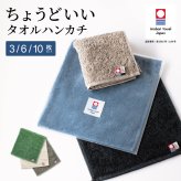 ちょうどいいタオルハンカチ 3枚セット メンズ レディース ハンドタオル 今治タオル 顔拭きタオル 手拭きタオル 洗顔タオル 紳士 Tps-152-3set 今治タオルブランド