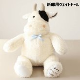 【干支 ウェイトドール】 丑（うし）のウェイトドール1体　両親 プレゼント 結婚式 挙式 披露宴 ウェディング ウエディング ブライダル ギフト メモリアル 記念日 お祝い  父 母  両親贈呈品　両親サプライズ