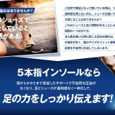 【日本製】reve 5本指インソール ハイグリップタイプ【フリージャンル】シューズと足を完全にフィットする湯煎ダブルフィット成形施行インソール 特許取得 抗菌加工 アスリート用 ゴルフ用シューズ ウォーキング ランニング スポーツ