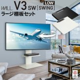 WALLインテリアテレビスタンドV3 SW ロータイプ+棚板ラージサイズ 2点セット 32~80v対応 壁寄せテレビ台 テレビボード TVスタンド 左右首振り 背面収納 コード収納 ホワイト 白 ブラック 黒 ウォールナット ブラウン 棚板付き TV台 新生活