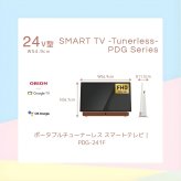 ORION（オリオン） PDG-241F　24インチ　ポータブル　チューナーレス　スマートテレビ 約幅 54.9×高さ36.7×奥行 11cm #76213 ※地上波テレビ非対応