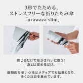 軽量 折りたたみ傘 ウラワザ urawaza slim 50cm MURS50 3秒でたためる 傘 日傘 兼用雨傘 熱中症対策 遮光 遮熱 晴雨兼用 おしゃれ コンパクト UVカット エレガント 晴雨兼用 メンズ　レディース 男女兼用 ギフト