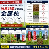 【送料無料】<br>のぼり旗用 金属杭 白 ５本セット のぼり 幟 旗 ポール ５本 セット 店舗 イベント 伸縮 台 業務用 白 ホワイト ポール立て 鉄製 埋め込み式 かんたん設置 丈夫 スタンド