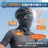 冷感 バラクラバ 夏用 フェイスマスク ヘルメット インナーキャップ メガネ穴あり UVカット UPF50+ ネックカバー 目出し帽 フェイスカバー バイク 自転車 サイクリング 接触冷感 吸汗速乾 通気性 抗菌防臭 日焼け防止 男女兼用 ツーリング 登山 釣り スキー