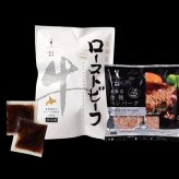 送料無料 北海道産地直送 三國清三推奨 北海道産牛ローストビーフ＆ハンバーグセットR RAH-１ ※ご注文後約7～10日前後での発送となります。沖縄・離島へは別途配送料が発生いたします お取り寄せグルメ スイーツ
