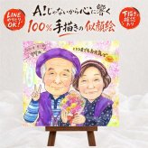 喜寿 プレゼント 似顔絵 名入れ 手描き ギフト 贈り物 喜寿 77歳 長寿 誕生日 長寿祝い 両親 お父さん お母さん 家族 下書き確認 名入れ 修正無料 親孝行 実績多数 そっくり 宝物 思い出 長寿祝い 77歳 初任給 白寿祝い 米寿祝い キレイ 感激 闘病中の方への励まし 応援 引っ越し 披露宴 節目 贈答品 ハロウィン 古希祝い お祝いの品 二次会