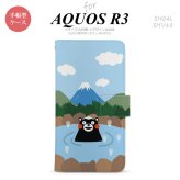 SH-04L/SHV44 AQUOS R3 手帳型スマホケース カバー くまモン 温泉  nk-004s-r3-drkm36
