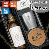 イチローズモルト 名入れ お酒 ウイスキー ホワイトラベル タンブラー ステンレス 保温 保冷 セット販売 名前入り プレゼント ギフト 面白い センス 定年退職 還暦祝い 退職祝い 男性 女性 お祝い 古希 喜寿 傘寿 米寿 卒寿 白寿 百寿 敬老の日