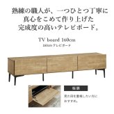 テレビボード 板扉/幅160cm テレビ台 ローボード TVボード 国産 日本製 セミ完成品 リビングボード テレビラック リビング収納 TV台 AVボード おしゃれ ナチュラル ウォールナット ブラウン オーク ホワイト ヴィンテージ〔テレビ台FV〕 新生活