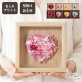 【名入れ可】【 Heartful woody-ハートフルウッディ- 】 ハート型プリザーブドフラワー 木製フレーム 名入れ 壁掛け 置き型 メッセージ入り 還暦 誕生日 結婚記念日 記念日 母の日 退職祝い