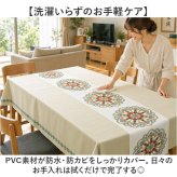 テーブルクロス ビニール おしゃれ 通販 約 140×180 撥水 テーブルカバー リビングカバー 食卓カバー マルチカバー 模様替え オシャレ 雑貨 かわいい 汚れ防止 インテリア ダイニングテーブル 家庭用 キッチン 机 デスク
