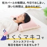 まくらマキコ（さらりと巻くだけ4重ガーゼの枕カバー）| 43×63cmまでの枕に対応 4重ガーゼ 綿100％ 今治タオル 日本製 ピロケース まくらカバー ストライプ おしゃれ シンプル 速乾 すぐ乾く 吸水 寝汗 ズレない ズレにくい プレゼント 枕カバー 女性 男性 プチギフト おしゃれ